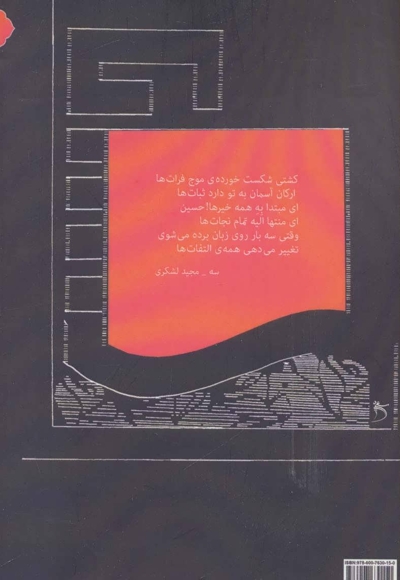 سه (مجموعه غزل آیینی)